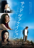 『サッドヴァケイション』