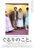 『ぐるりのこと。』