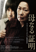 『母なる証明』