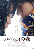 『ノルウェイの森』